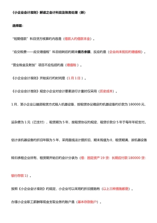 2025年会计继续教育小企业会计准则解读之会计科目及帐务处理