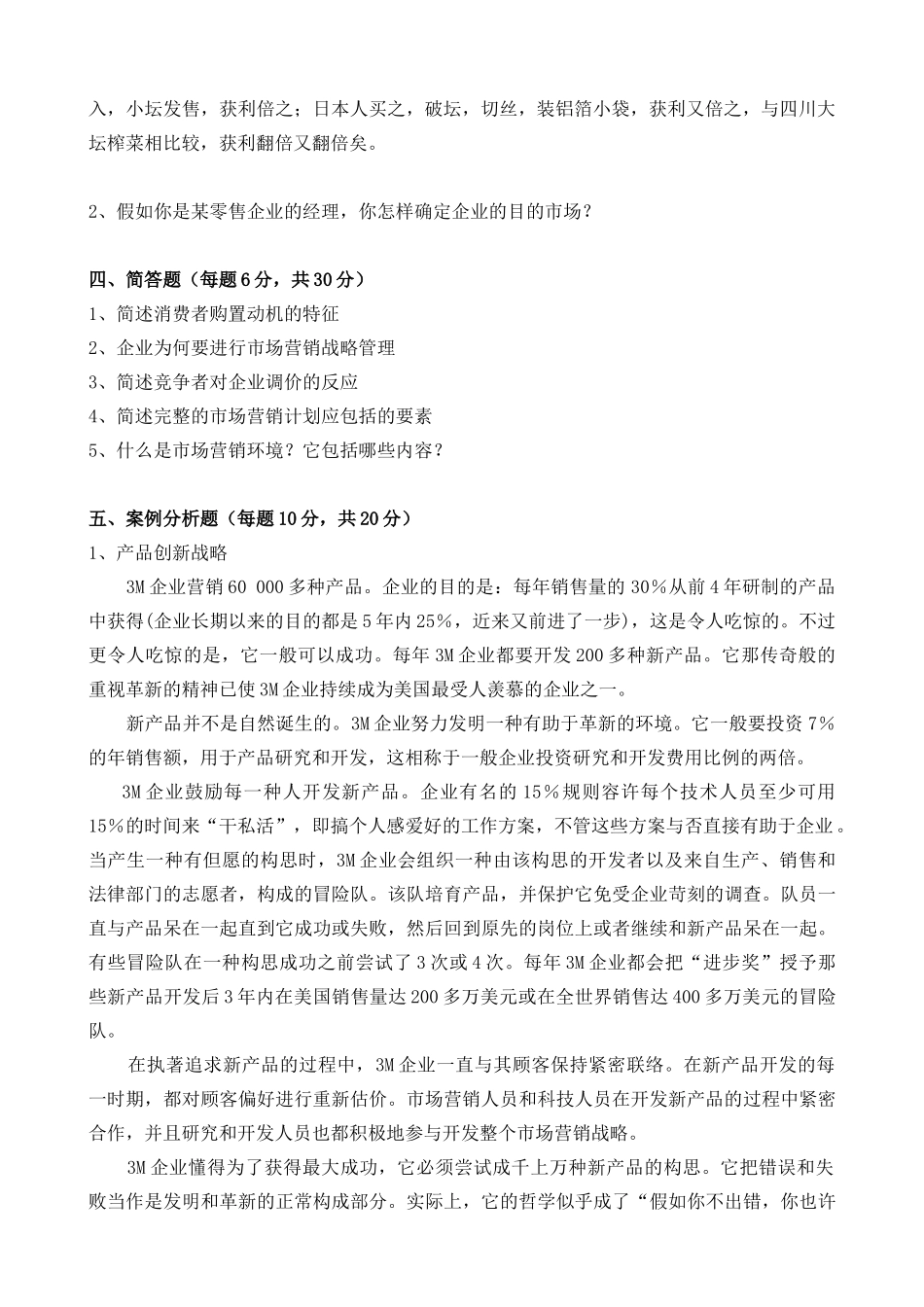 2025年福建师范大学8月课程考试《市场营销学》作业考核试题_第2页