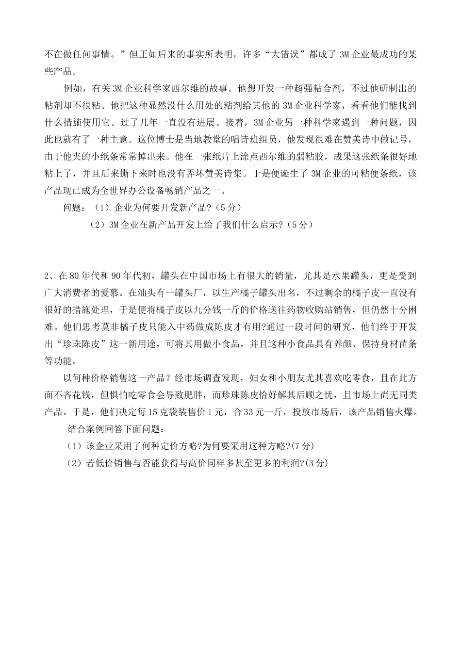 2025年福建师范大学8月课程考试《市场营销学》作业考核试题_第3页