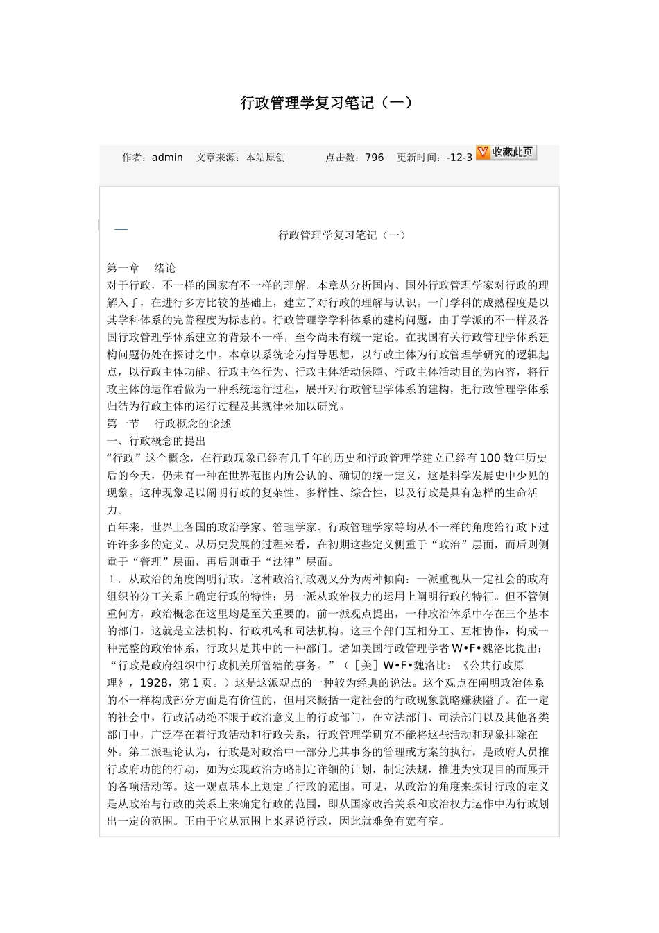 2025年行政管理学复习笔记_第1页