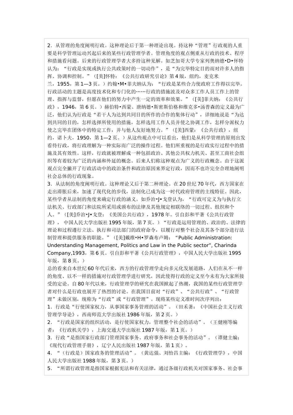 2025年行政管理学复习笔记_第2页