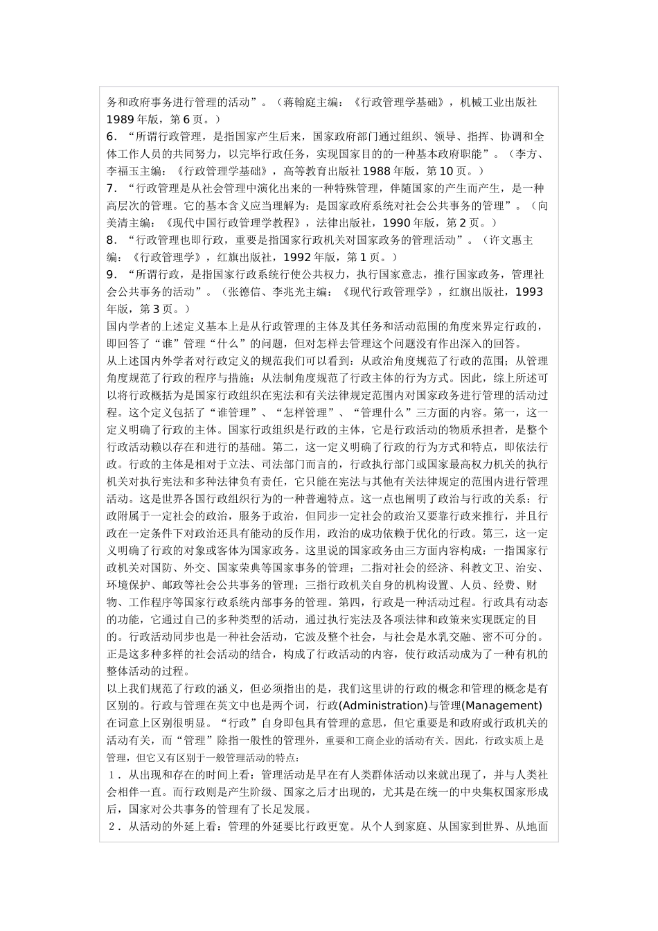 2025年行政管理学复习笔记_第3页