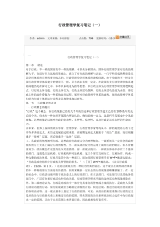 2025年行政管理学复习笔记