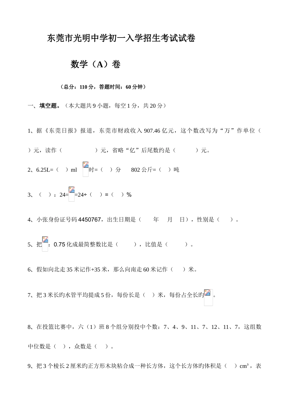2025年光明小升初数学真题_第1页