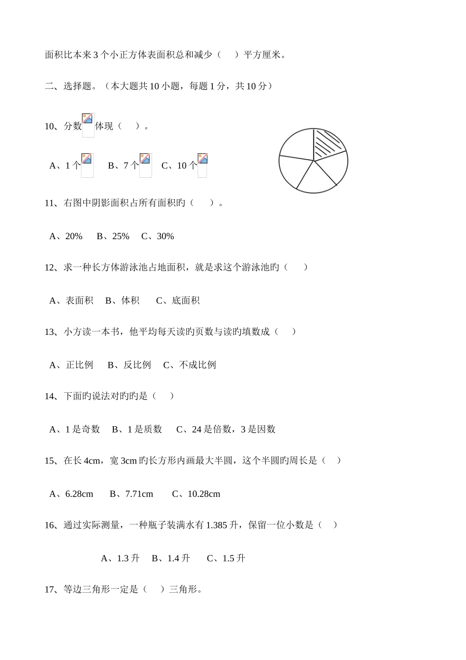 2025年光明小升初数学真题_第2页