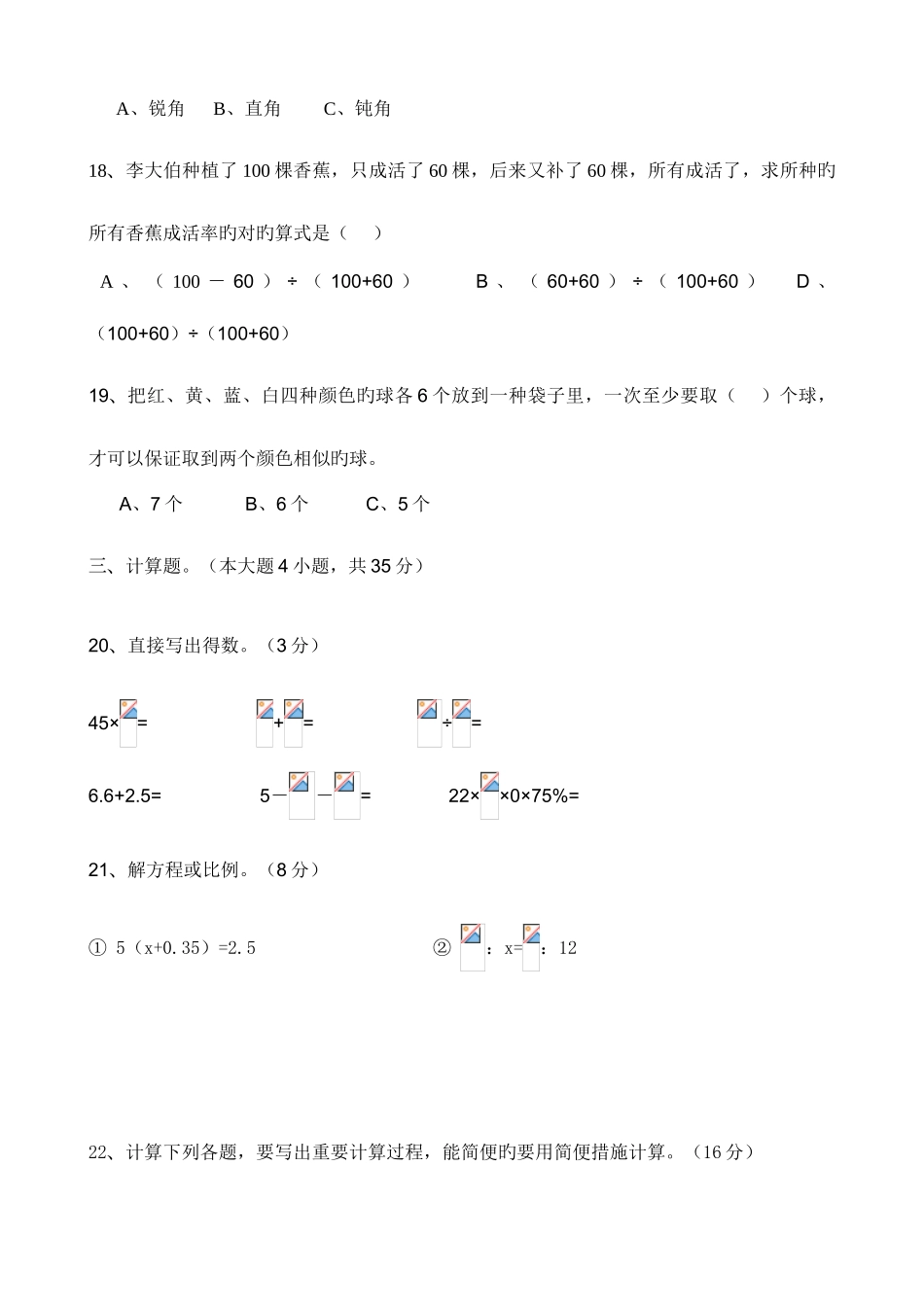 2025年光明小升初数学真题_第3页