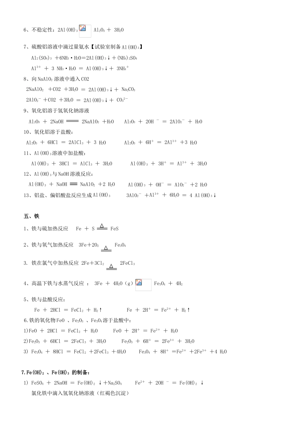 2025年高一化学《必修一》化学方程式按章节归纳_第3页