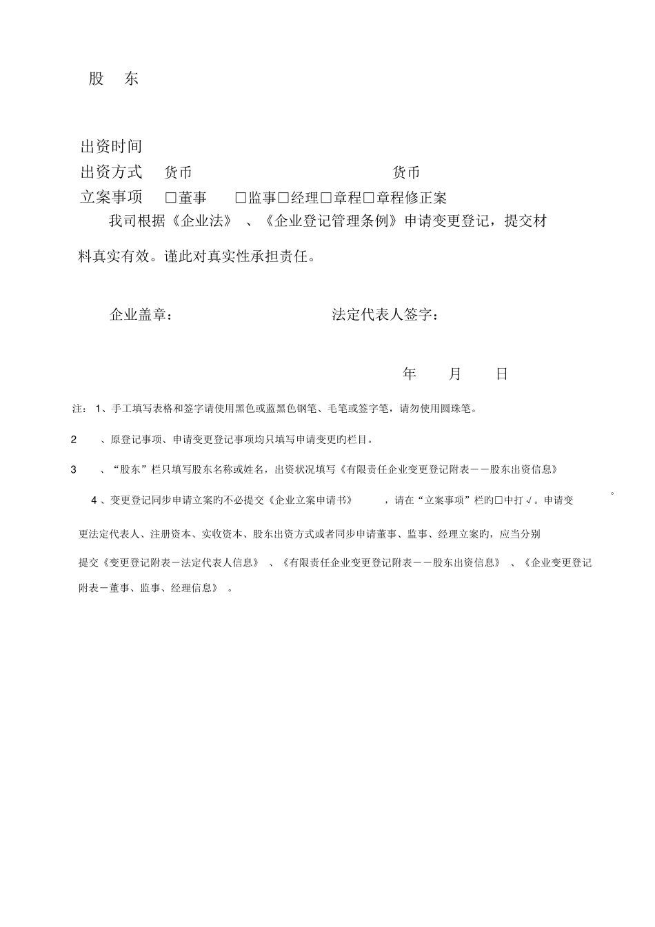 2025年企业法人股东变更全套资料_第2页