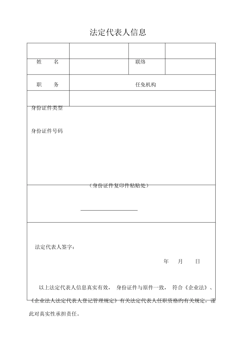 2025年企业法人股东变更全套资料_第3页
