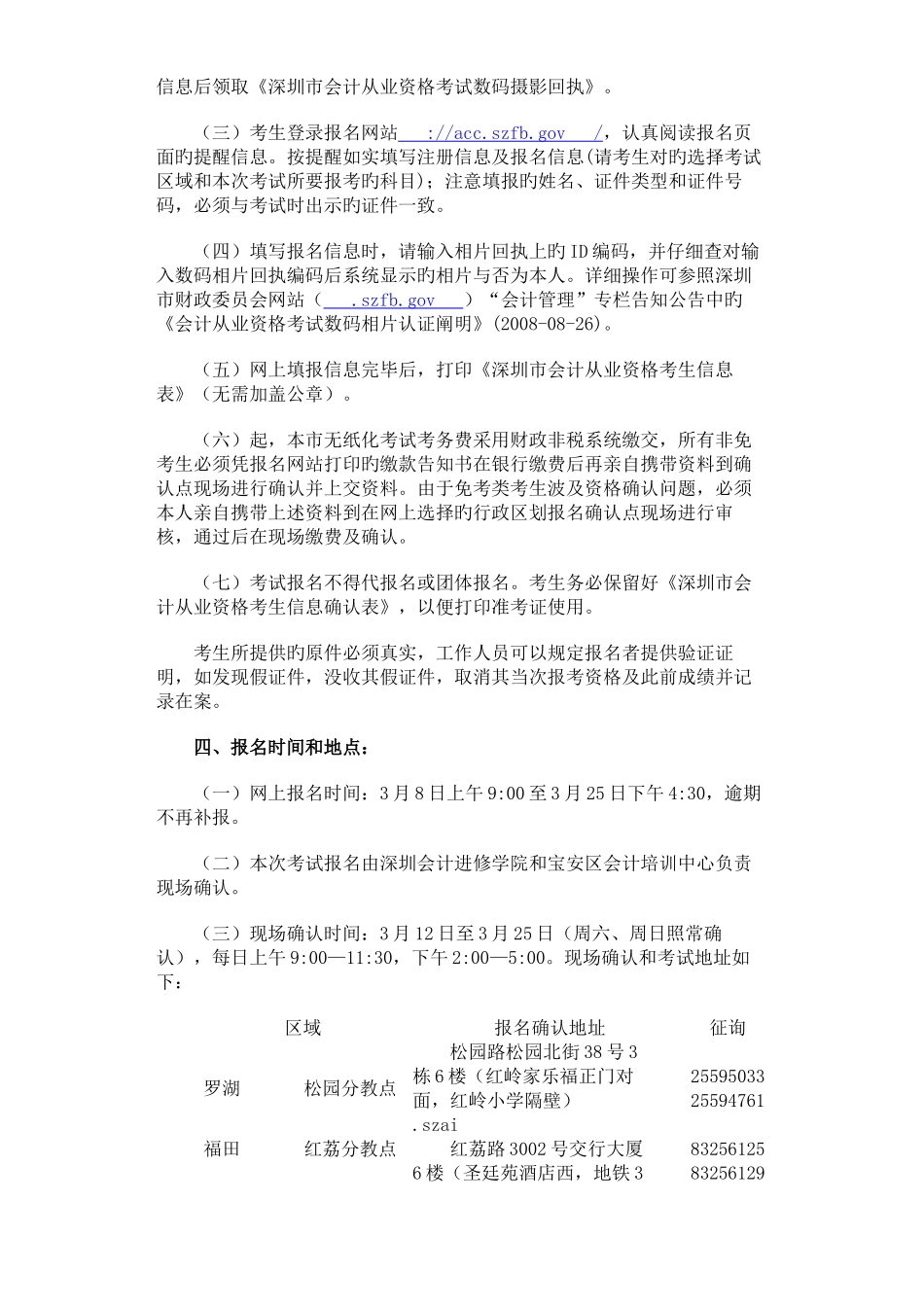 2025年关于开展上半年会计从业资格考试的通告_第2页