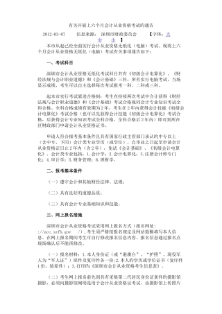 2025年关于开展上半年会计从业资格考试的通告