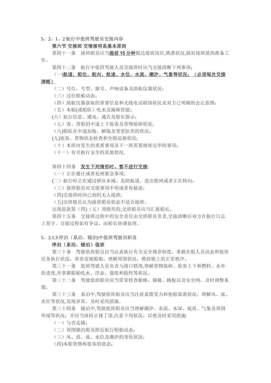 2025年内河三类驾驶统考职务与法规知识点_第2页