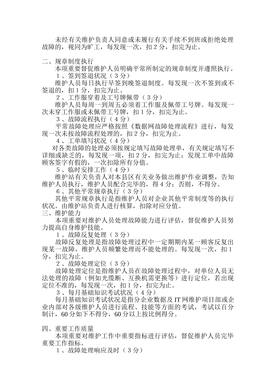 2025年数据网维护人员考核及考评细则_第2页