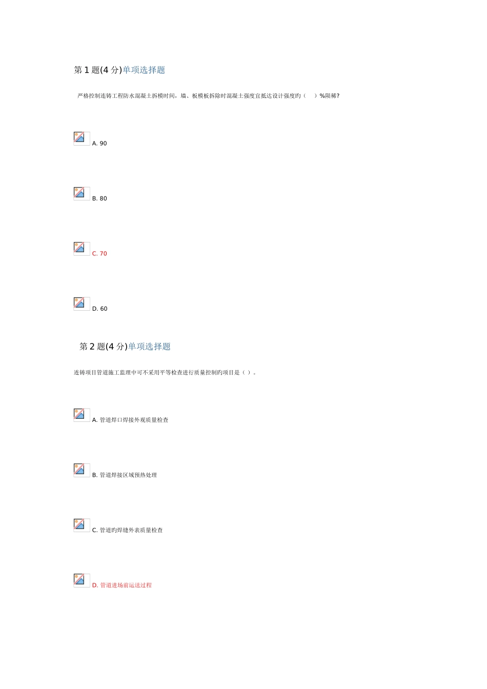 2025年冶炼工程监理继续教育试题答案xin_第1页