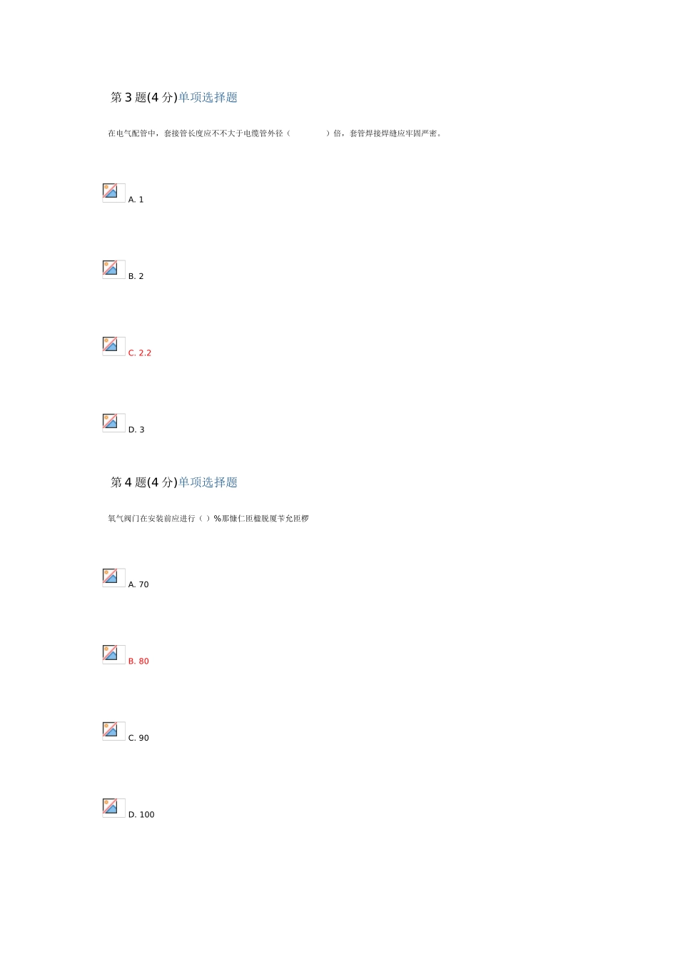 2025年冶炼工程监理继续教育试题答案xin_第2页