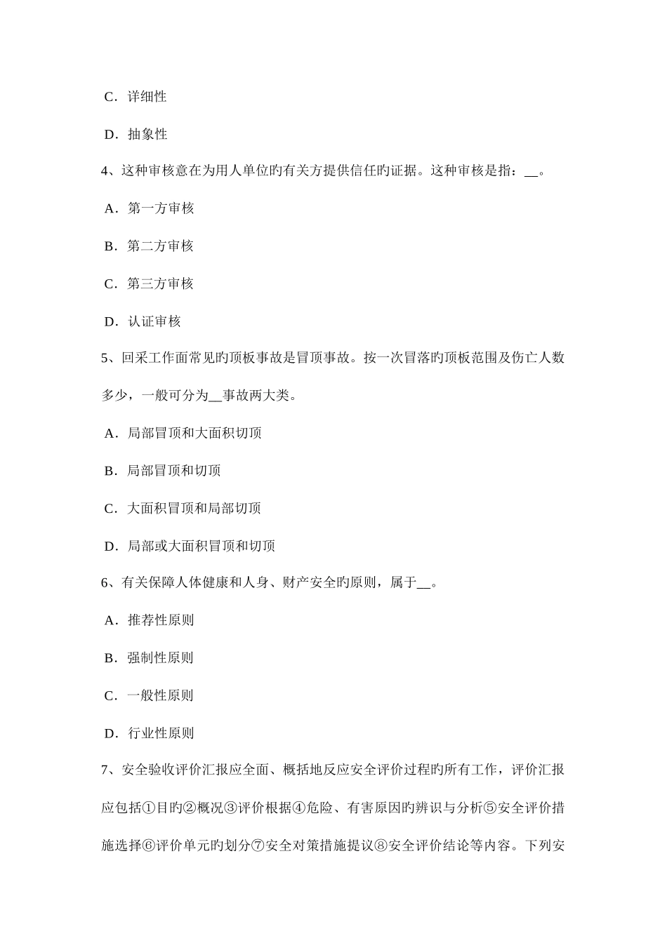2025年吉林省安全工程师安全生产工地须做到的七个方面的安全标准化管理考试试题_第2页