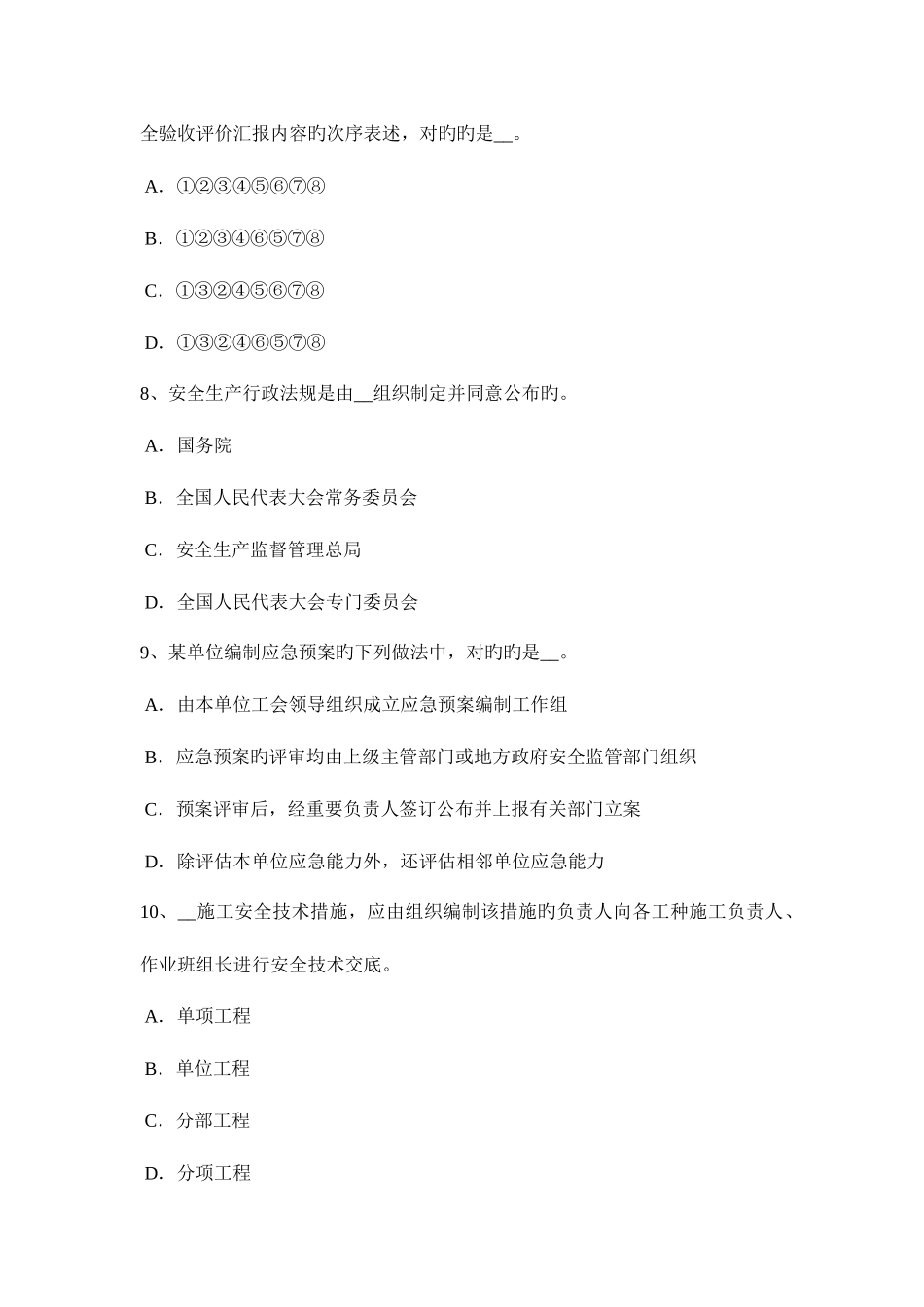 2025年吉林省安全工程师安全生产工地须做到的七个方面的安全标准化管理考试试题_第3页