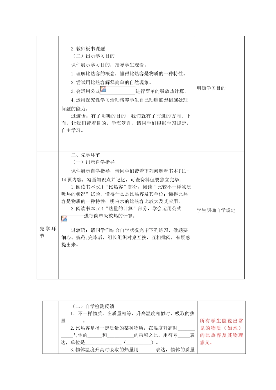 2025年九年级物理全册13.3比热容教学设计新人教版_第2页
