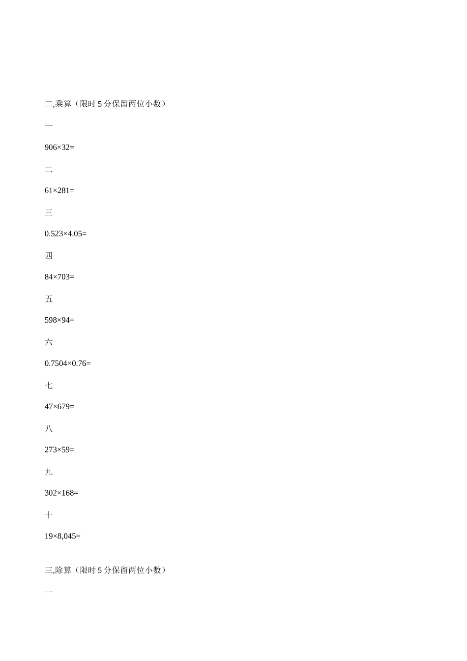2025年全国珠算等级五级考试试题整理后_第2页