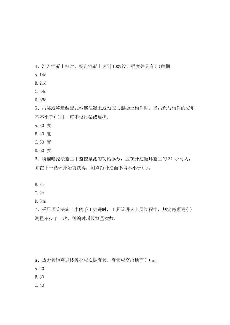 2025年二建市政工程管理与实务真题及答案_第2页