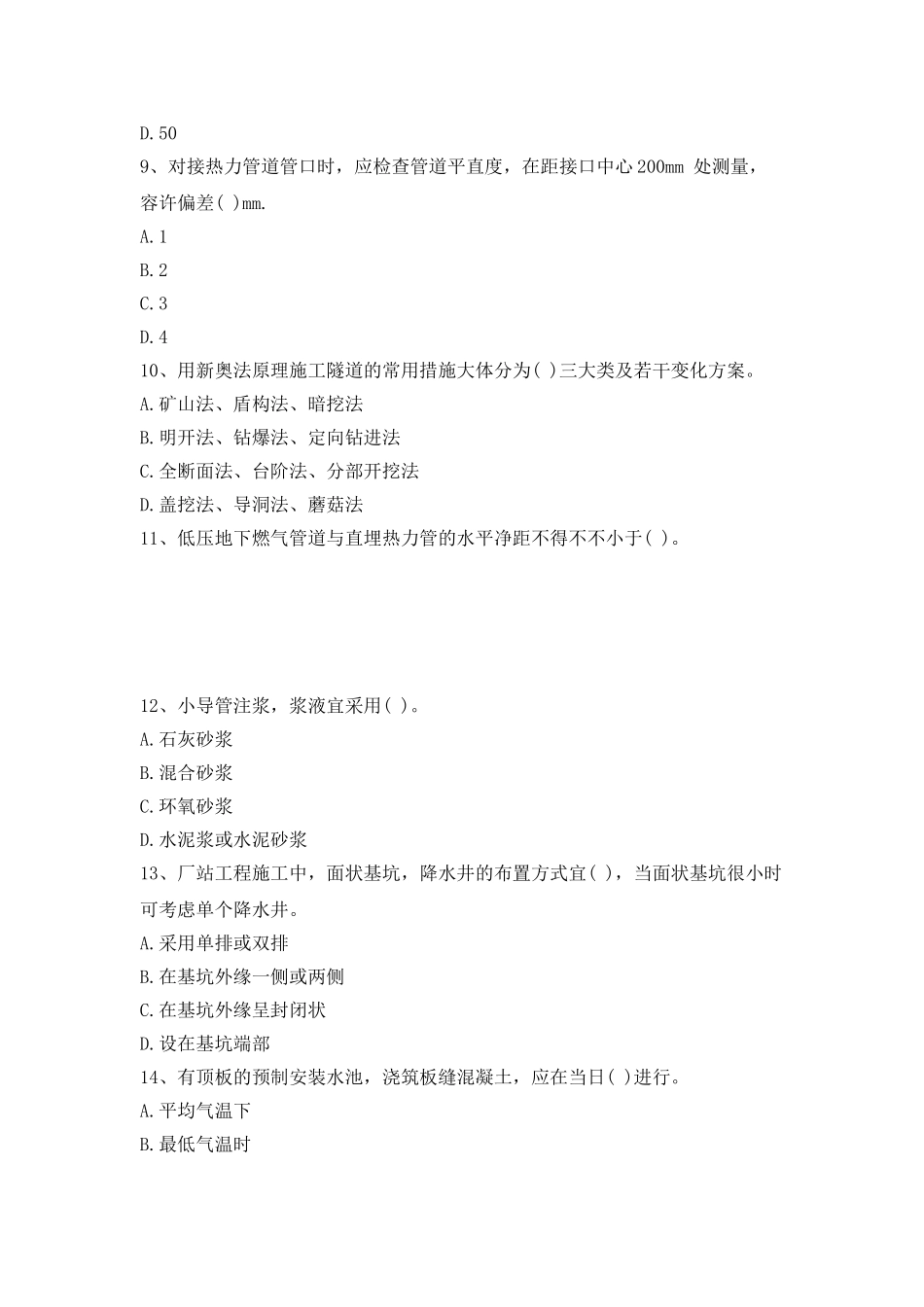 2025年二建市政工程管理与实务真题及答案_第3页