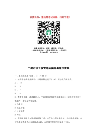 2025年二建市政工程管理与实务真题及答案