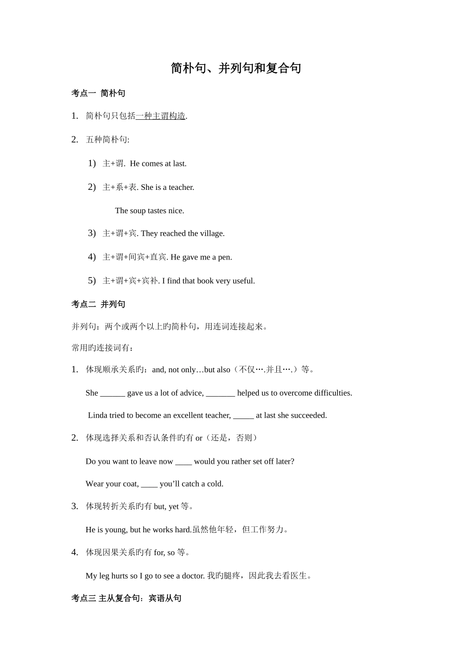 2025年初中英语主从复合句考点总结_第1页