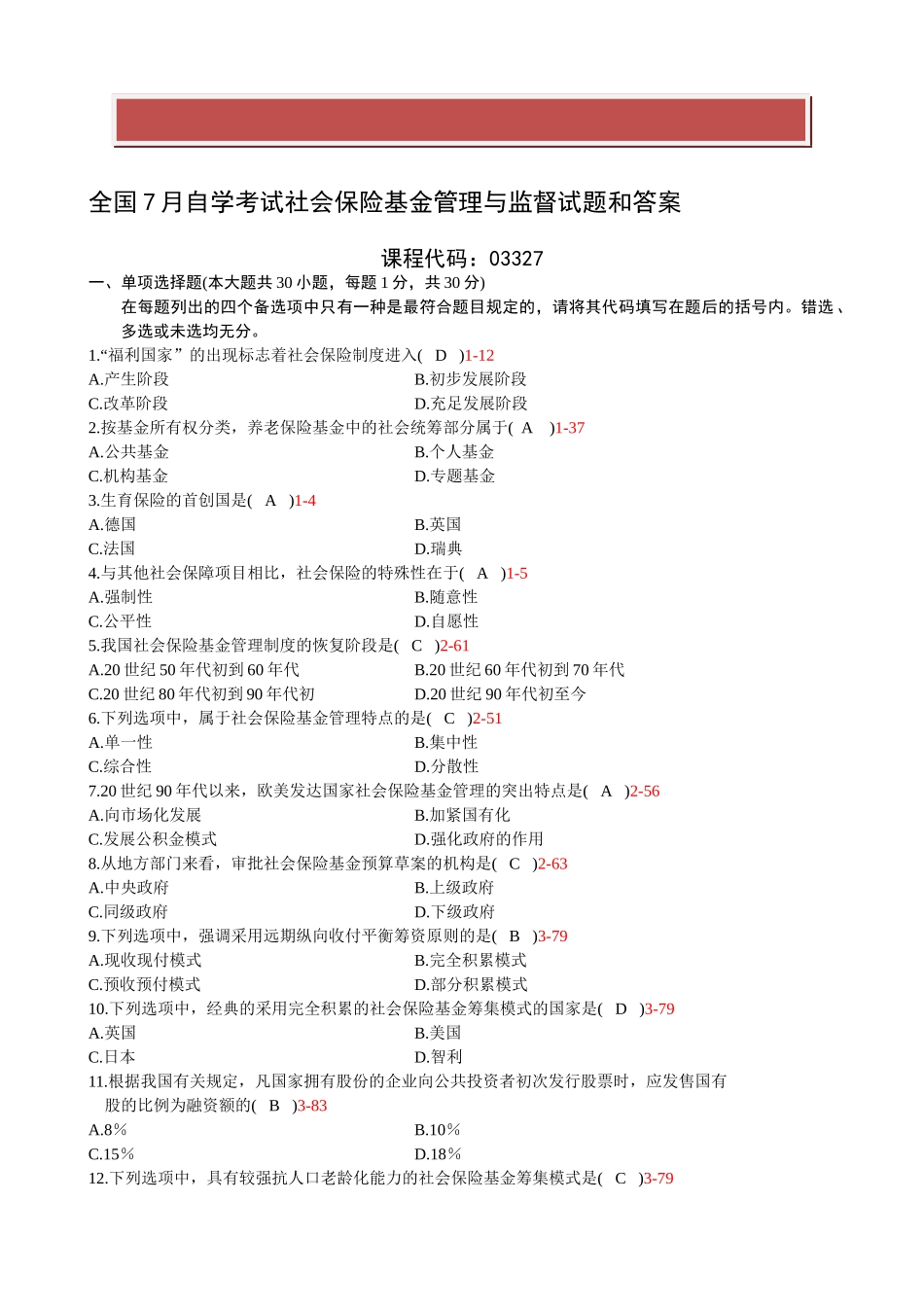 2025年全国7月自考《社会保险基金管理与监督》试题及答案_第2页