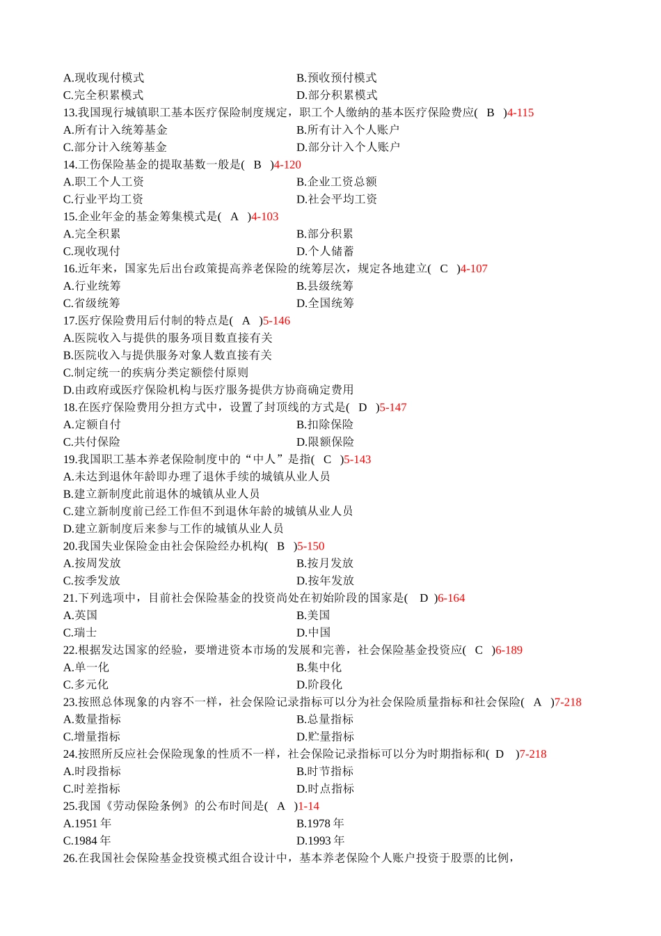 2025年全国7月自考《社会保险基金管理与监督》试题及答案_第3页