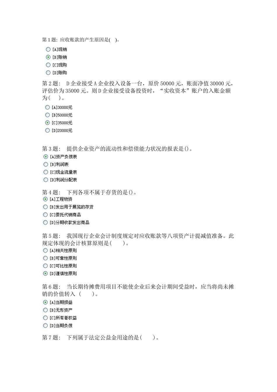 2025年职业技能实训形成性考核中级财务会计_第1页