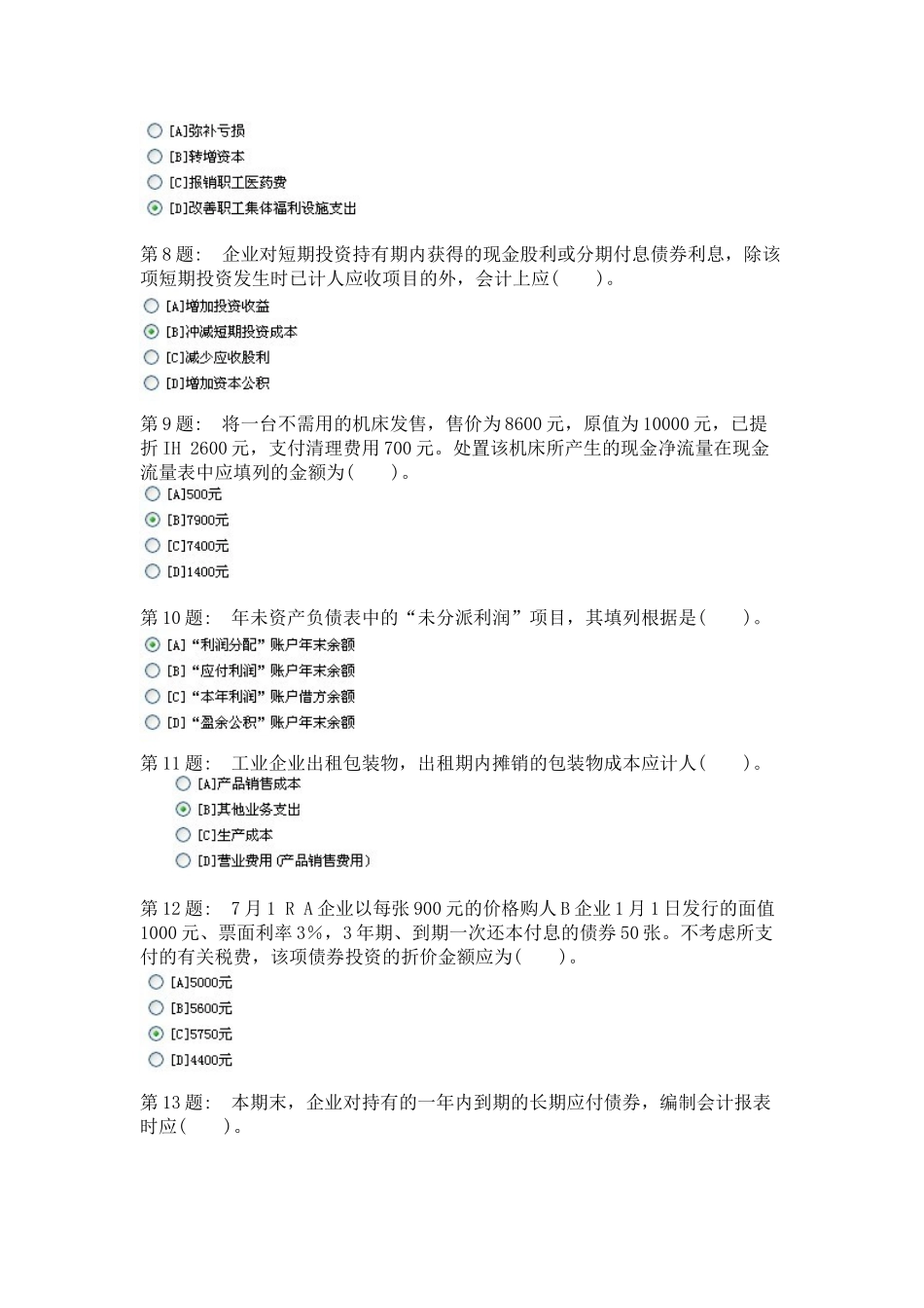 2025年职业技能实训形成性考核中级财务会计_第2页