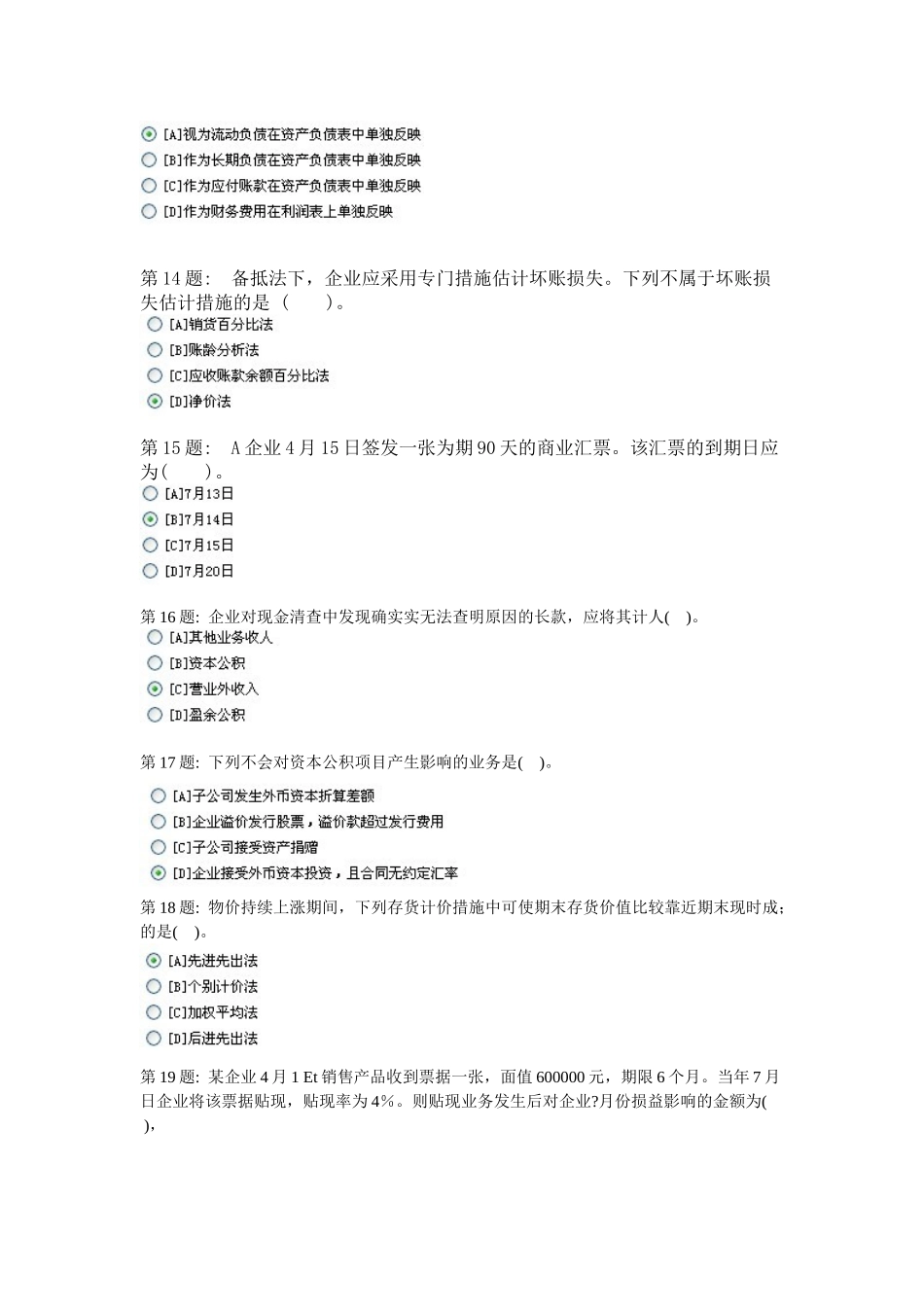 2025年职业技能实训形成性考核中级财务会计_第3页