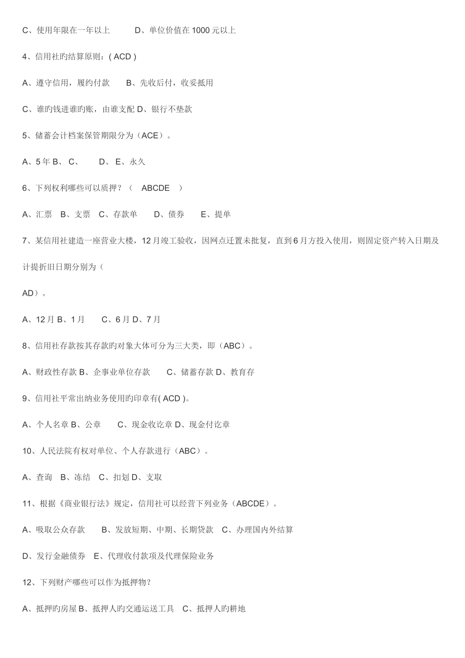 2025年农村商业银行往年招聘笔试试题_第3页