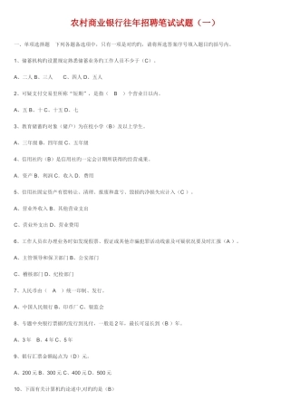 2025年农村商业银行往年招聘笔试试题