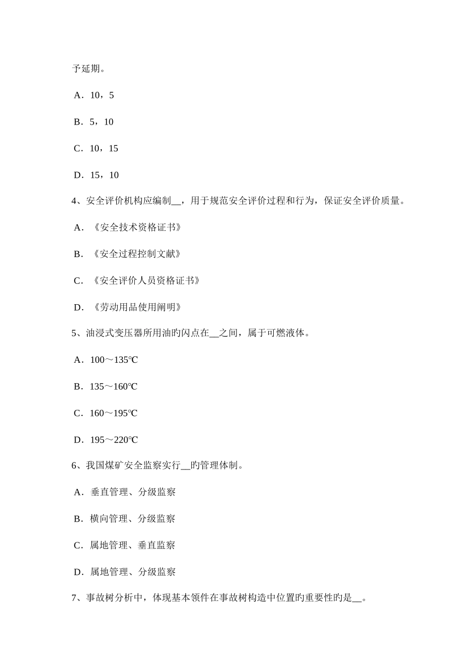 2025年内蒙古上半年安全工程师安全生产施工现场安全要求考试试卷_第2页