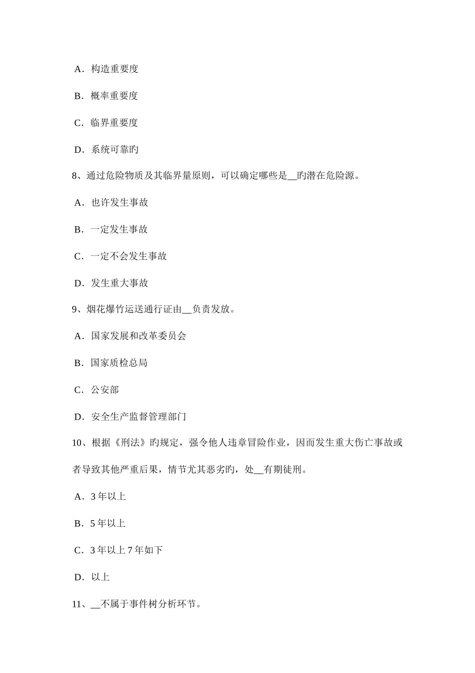 2025年内蒙古上半年安全工程师安全生产施工现场安全要求考试试卷_第3页