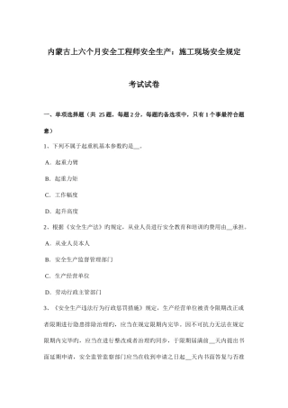 2025年内蒙古上半年安全工程师安全生产施工现场安全要求考试试卷