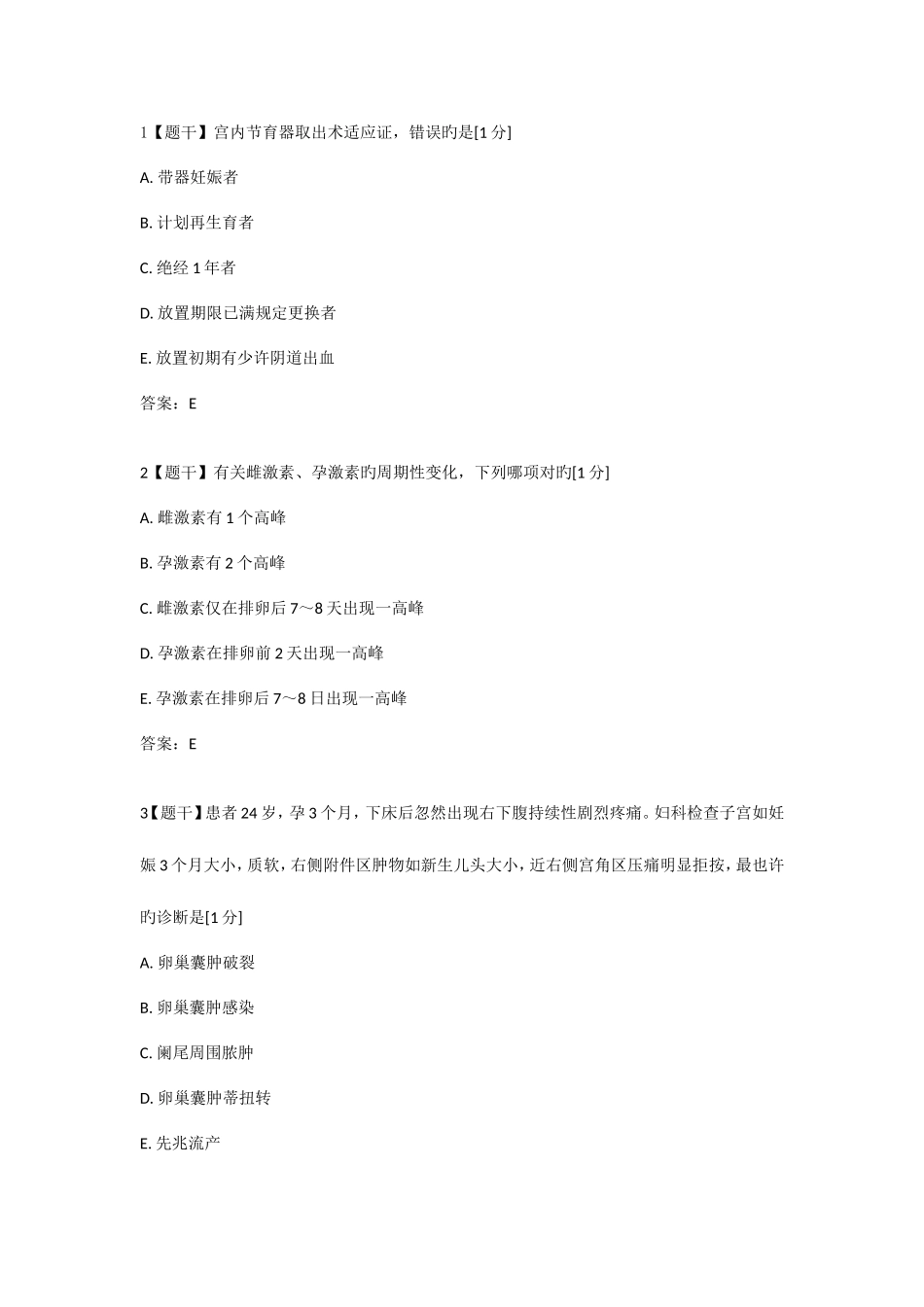 2025年医师定期考核妇产科题库_第1页
