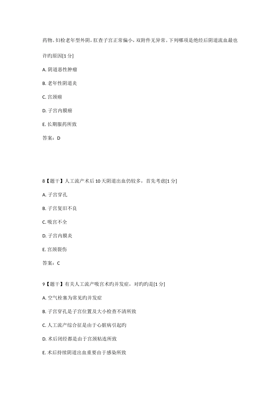 2025年医师定期考核妇产科题库_第3页