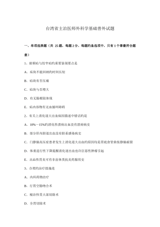 2025年台湾省主治医师外科学基础普外试题