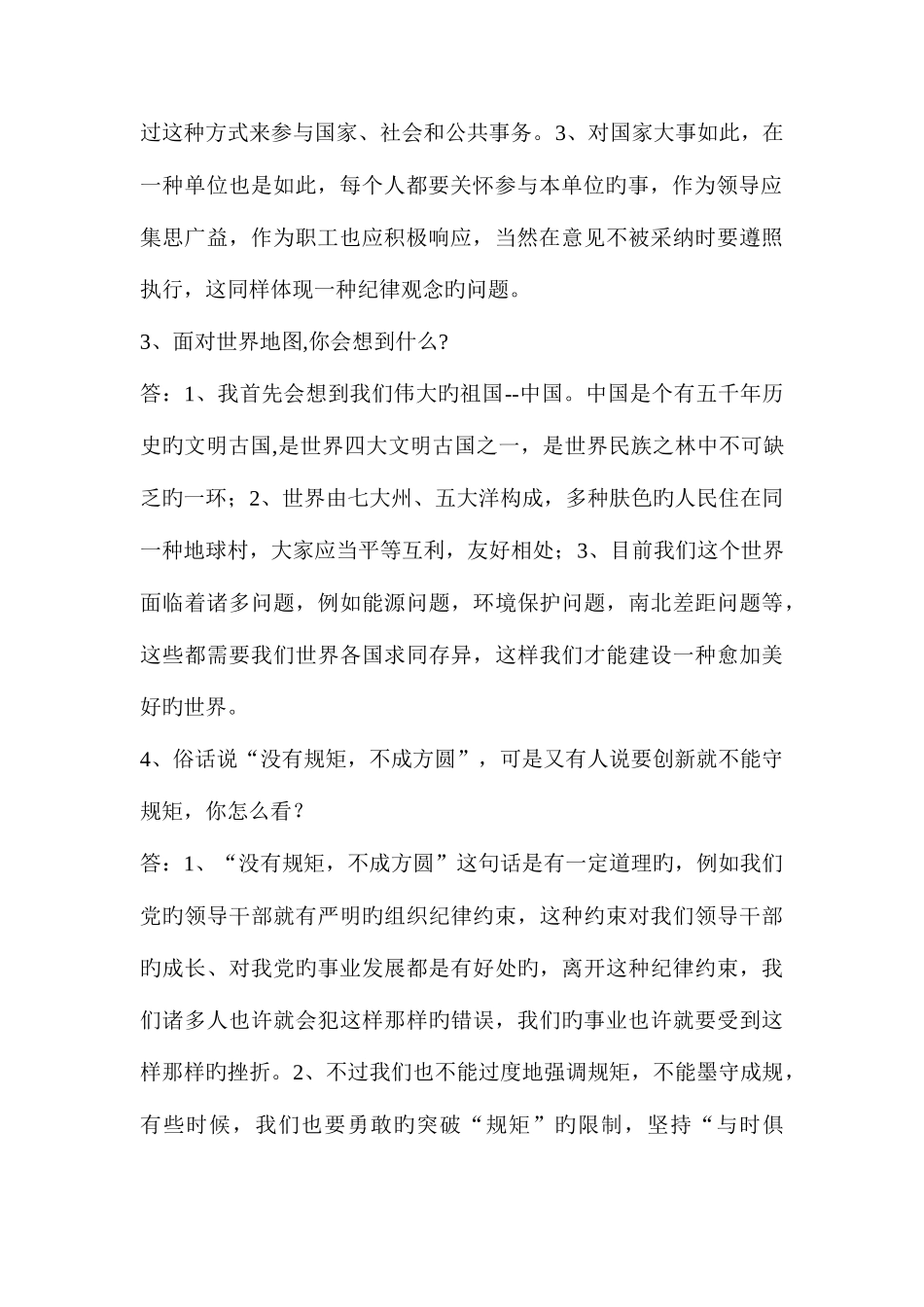 2025年公务员面试试题和注意事项_第2页