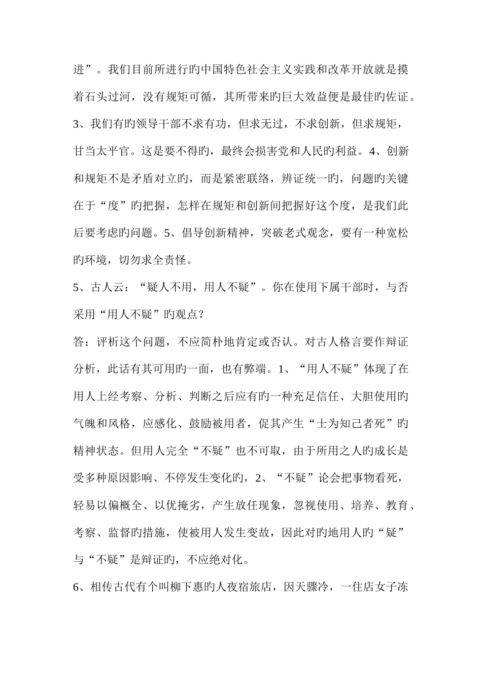 2025年公务员面试试题和注意事项_第3页