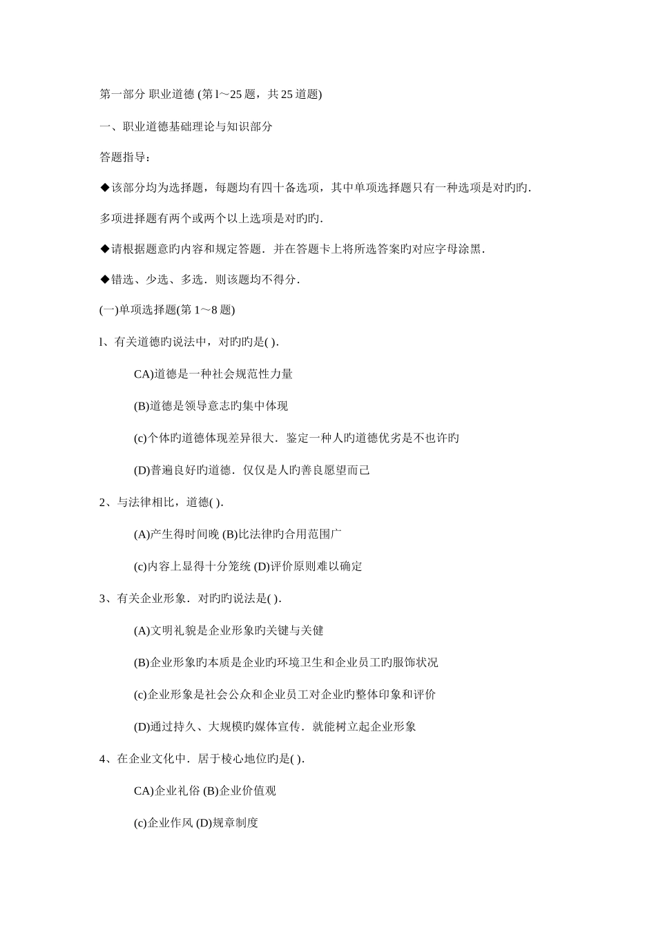 2025年企业人力资源管理师四级试题_第1页