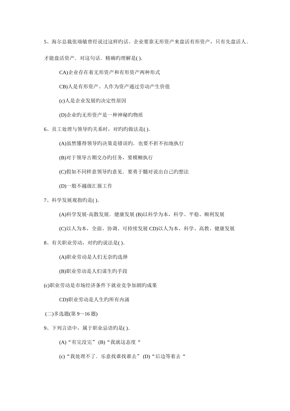 2025年企业人力资源管理师四级试题_第2页