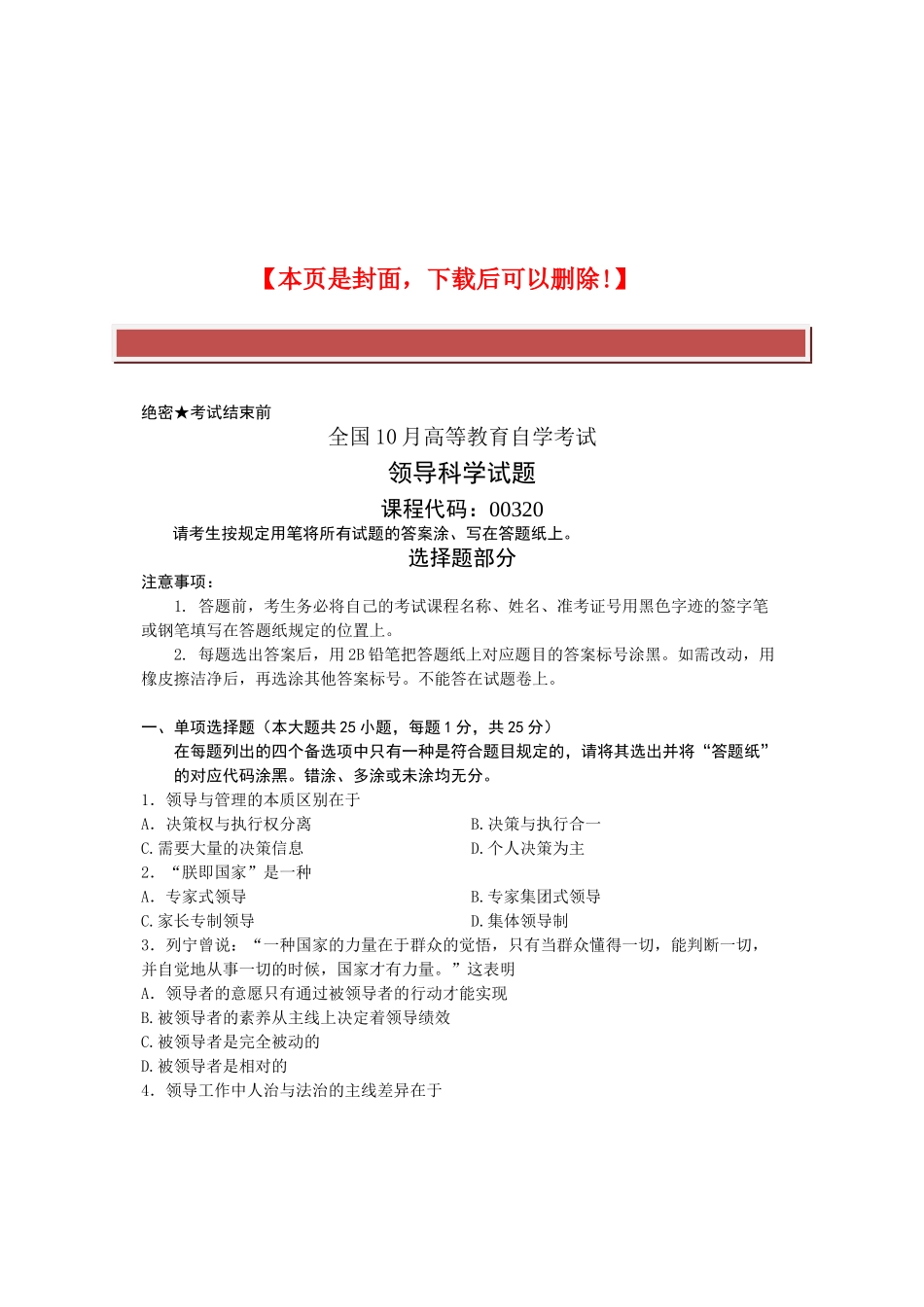 2025年全国10月高等教育自学考试领导科学试题课程代码_第2页