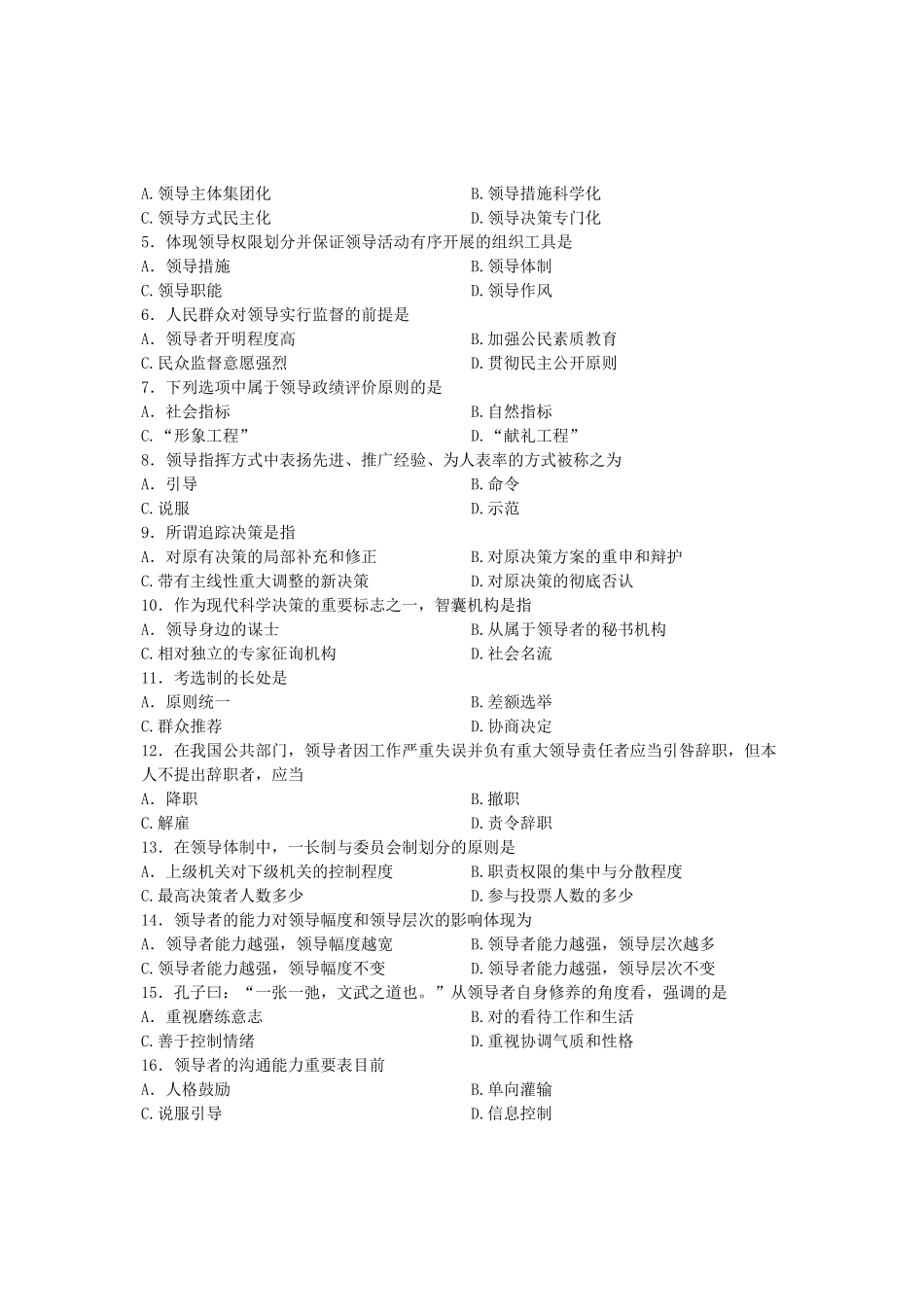 2025年全国10月高等教育自学考试领导科学试题课程代码_第3页
