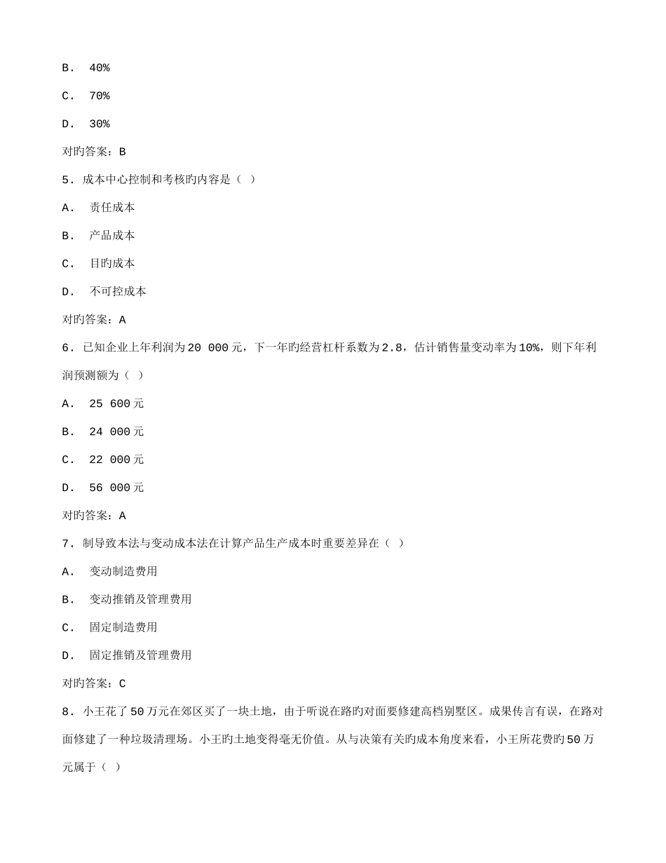 2025年在线作业答案川大管理会计秋在线作业满分答案_第2页
