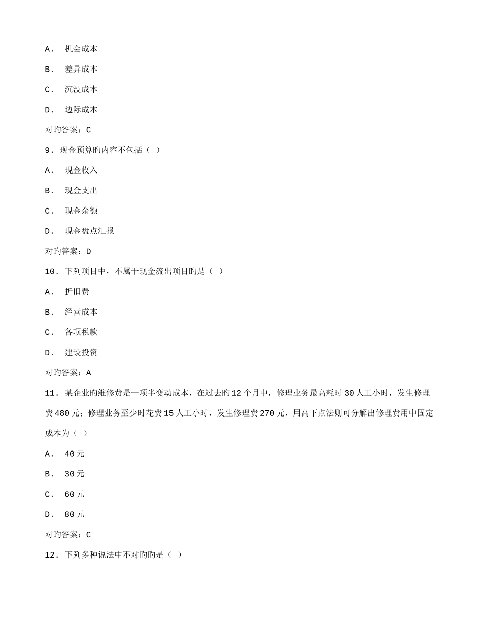 2025年在线作业答案川大管理会计秋在线作业满分答案_第3页