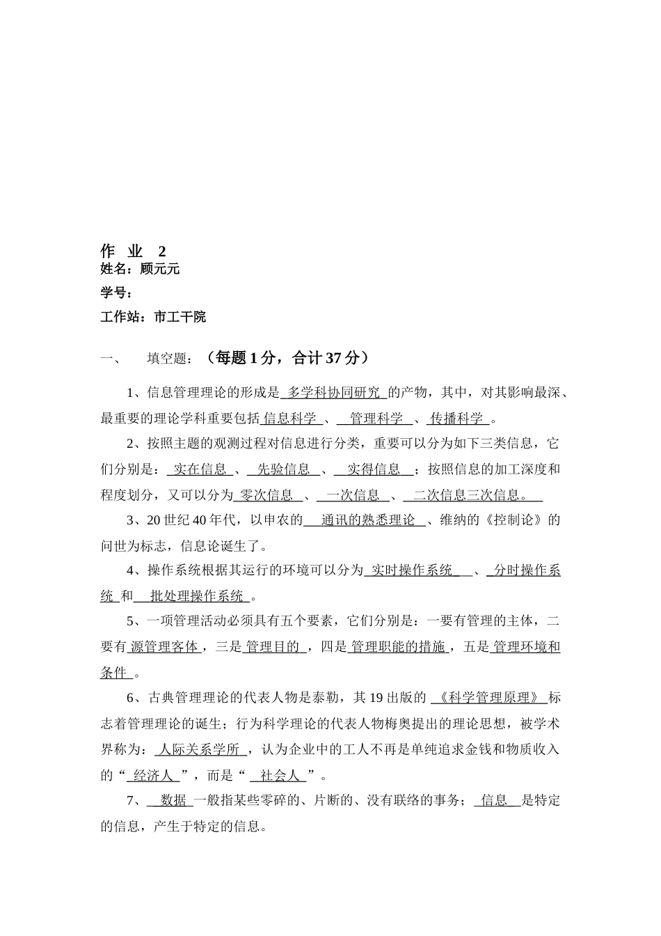 2025年电大信息管理概论网上作业_第1页