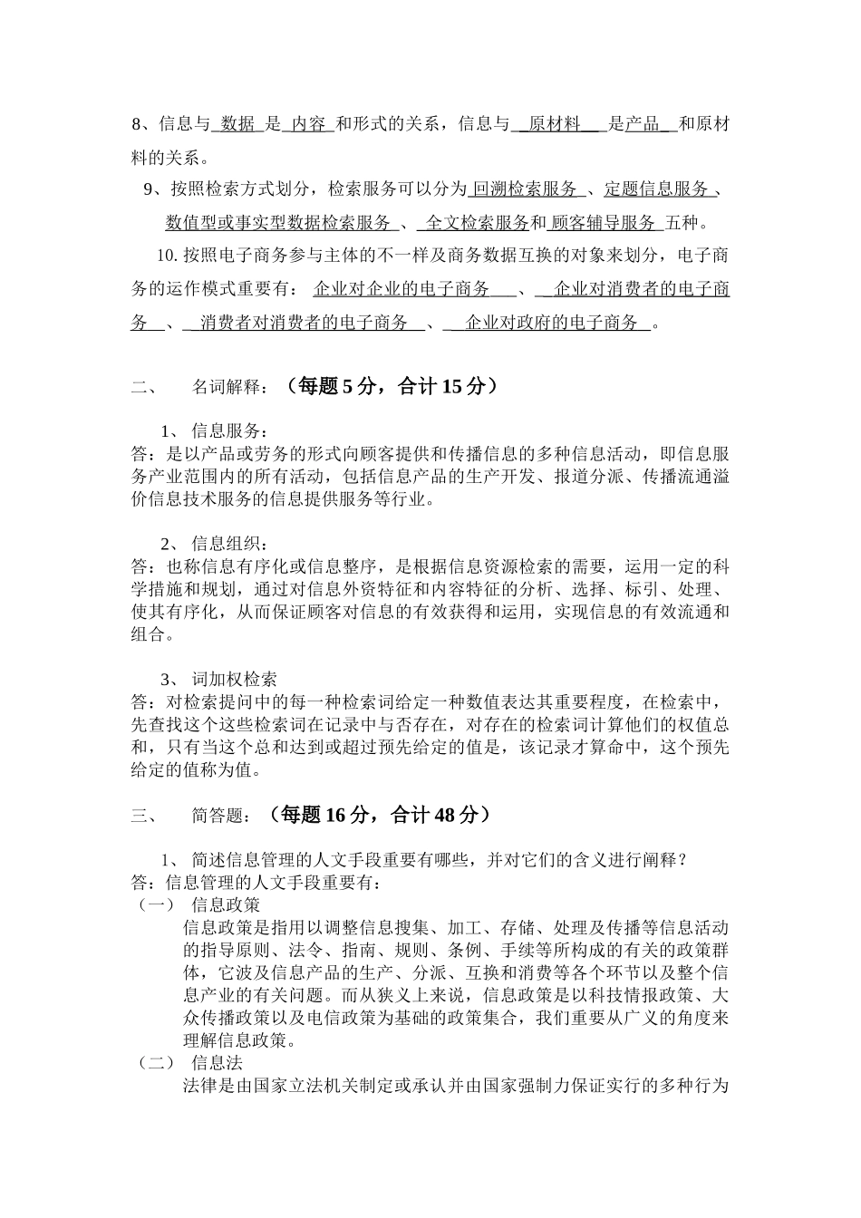 2025年电大信息管理概论网上作业_第2页